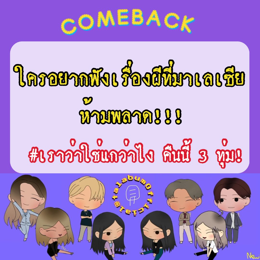 คืนนี้ห้ามพลาด!! #เราว่าใช่แกว่าไง ☠️🎃
👇🏻👇🏻👇🏻
x.com/i/spaces/1dRKZ…

กลับมาพร้อมความหลอน ชวนขนหัวลุก ใครคิดถึงอย่าลืมเข้ามาฟังกันเยอะๆนะ 🥹