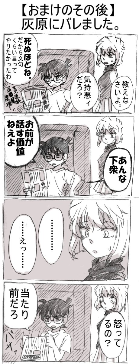 「ストーカーの話」②
相棒コ哀（コ←哀）の短編漫画。