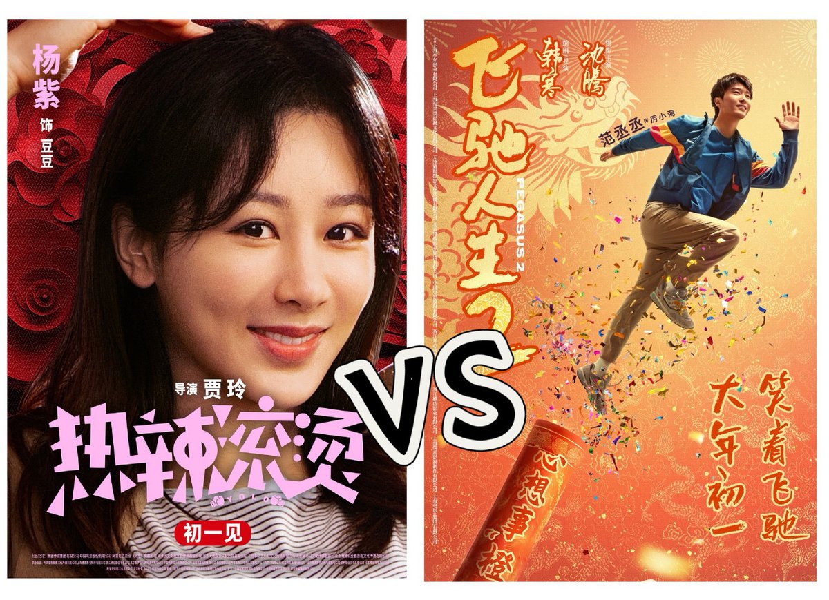 #LoveEndures support #YOLO & #Pegasus2 movies of  Huang YingZi & Jiang Yi 🥰💜
#YangZi
#FanChengCheng