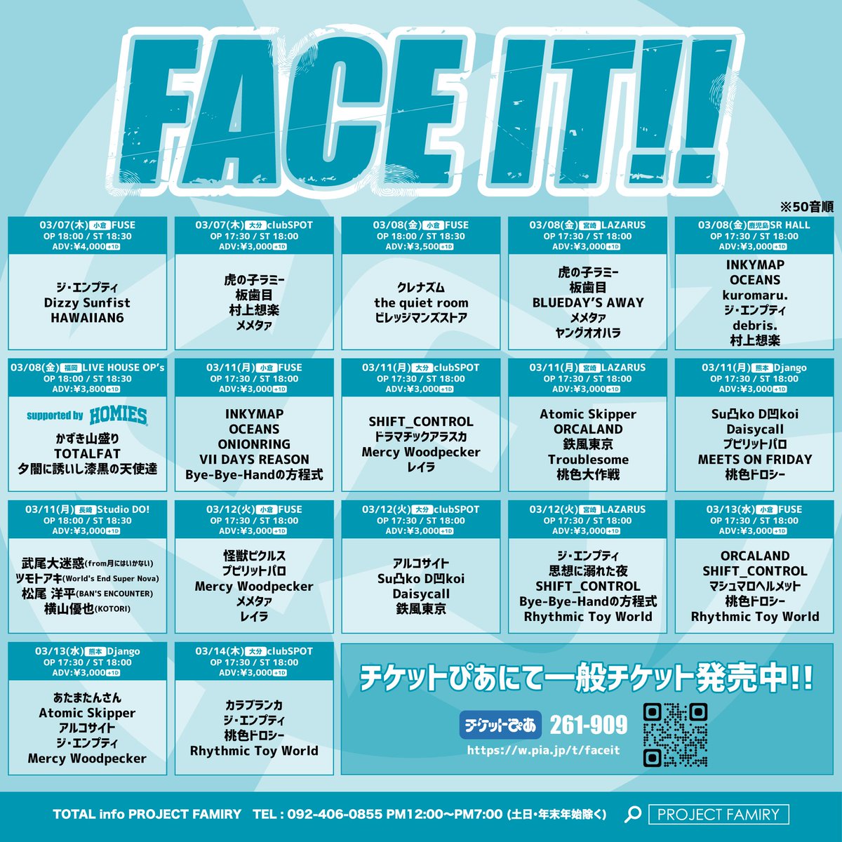 【一般チケット発売中】
FACE IT!!
<九州公演>
3/11(月)@熊本Django
CAST : Su凸ko D凹koi / Daisycall / プピリットパロ / MEETS ON FRIDAY / 桃色ドロシー

ただいまチケットぴあにて一般チケット発売中！
お見逃しなく！
詳細はコチラ→project-famiry.com