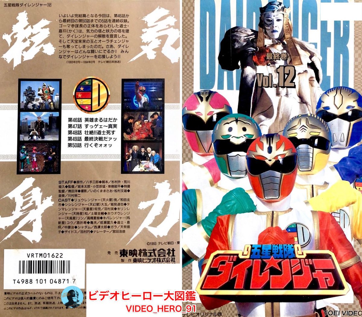 五星戦隊ダイレンジャー レンタル DVD 特撮 全巻セット 五星戦隊ダイ