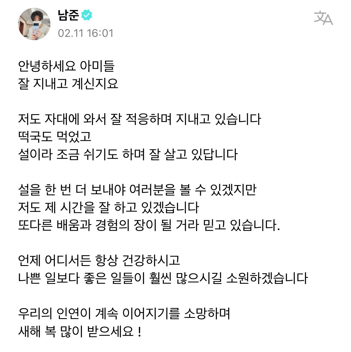 🐨
hello ARMYs
have you been well?

after coming to my assigned base <for the military>, i’ve been adjusting well while here
i ate rice cake soup too
and because it’s lunar new year, i’ve been resting a little and living well

one more lunar new year has to be spent to see you