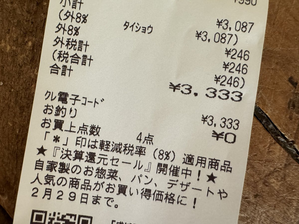 Donnigiri's tweet photo. スゴッ！思わずレジで声出してしまったよ。 https://t.co/q61F5MURSz