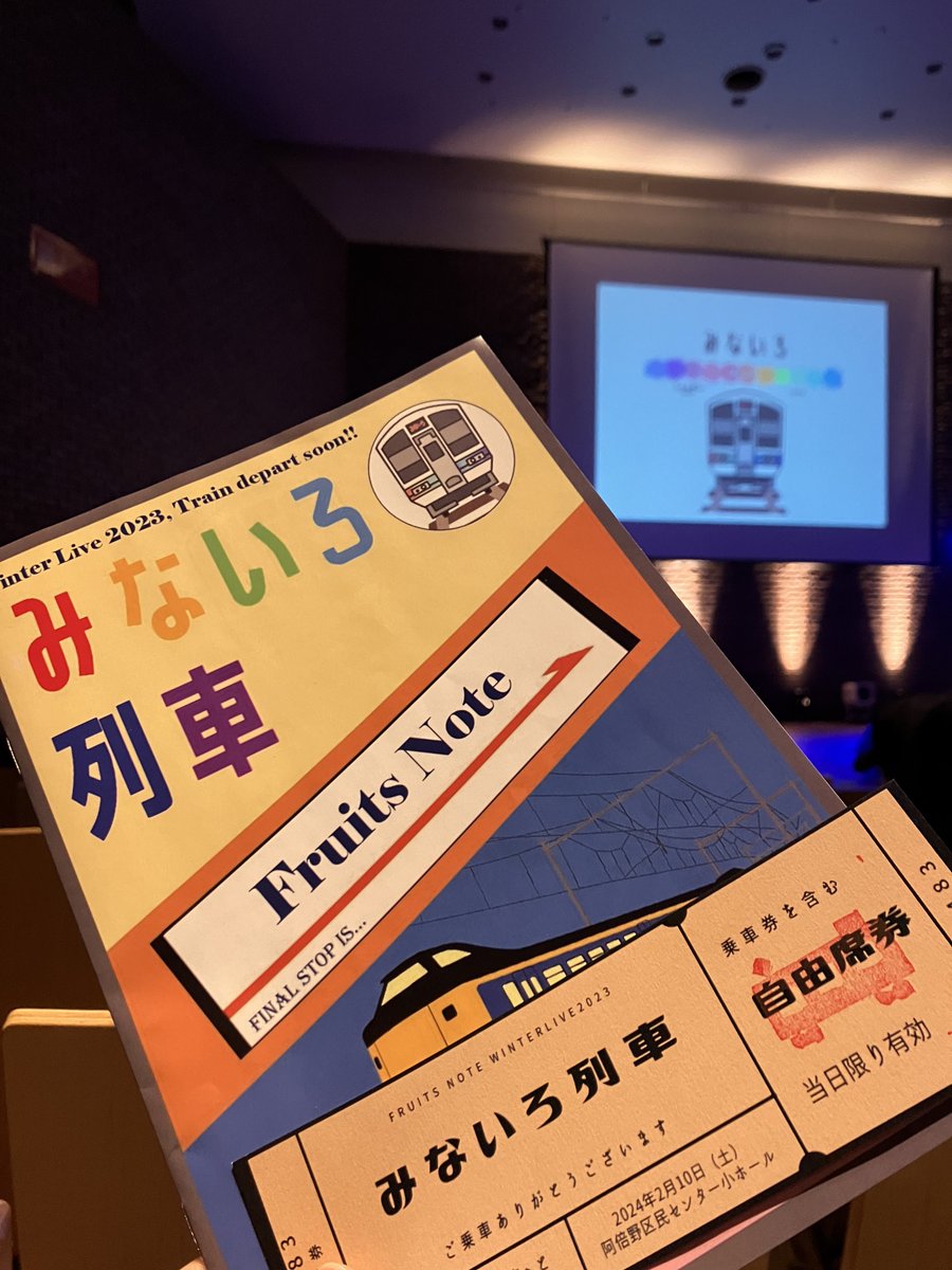 sunny_inspi's tweet photo. みないろ列車めちゃよかった！
チケットもパンフも可愛いし、列車とバンドのカラーとか、コンセプトへの細かいこだわりを感じました😌
サークルの雰囲気、温かみを感じるいいライブでした！
フルノの知り合い少なかったから2年連続交流不参加悔やまれる、、！ https://t.co/m9zNPX7Eek