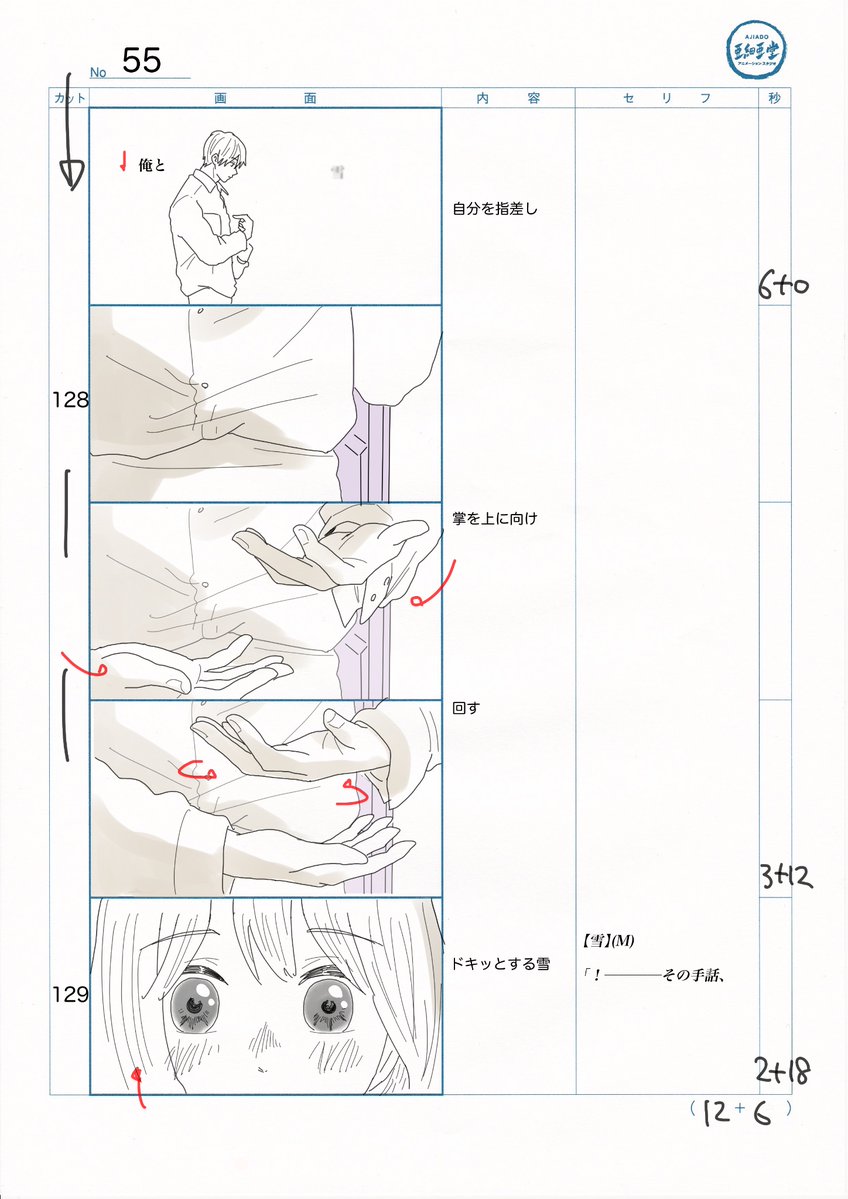 #ゆびさきと恋々 制作裏話⑥

【掲載許可済み】
今作の絵コンテは表情や情景描写の説明などをいつもよりちょっとだけ細かめに描いています。
アニメーターさんの自由度を奪ってしまう方法の為あまり好きなやり方ではないですが、全体の完成想像図を各部署で早めに共有出来る利点はあります。 