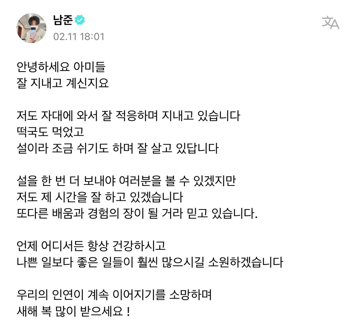 btsinthemoment's tweet photo. namjoon weverse post 

🐨 hello ARMYs,
are you doing well ? 

i have also come to my base and have been adjusting well. 
i ate rice cake soup, have been resting a little since it is seol (lunar new year), and am doing well. 

another seol will have to pass before i am able to see you all, but i will do well with my time.
i believe that it will be another chapter/place of learning and experiences. 

whenever, wherever, always be healthy
and i wish that you will experience a lot more good things than bad things. 

hoping that our connection will continue to go on,
i hope you receive a lot of new year blessings !