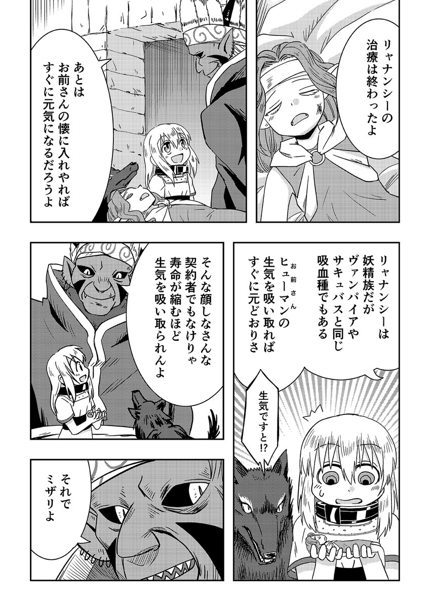 オーガの兄貴と奴隷ちゃん【リバイバル連載】 27話 1/3