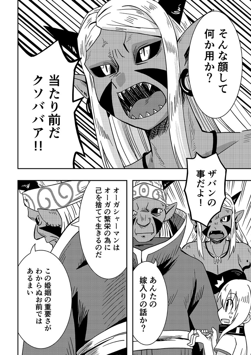 オーガの兄貴と奴隷ちゃん【リバイバル連載】 27話 1/3