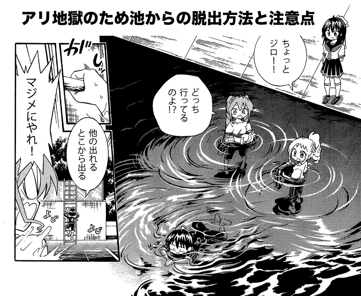 「アリ地獄のため池」 その恐怖の実態と脱出方法(3/3)   答えです。 できるだけ近くを探しましょう。横断は最終手段です     #水難防止 #水遊び #ため池 #生還図鑑