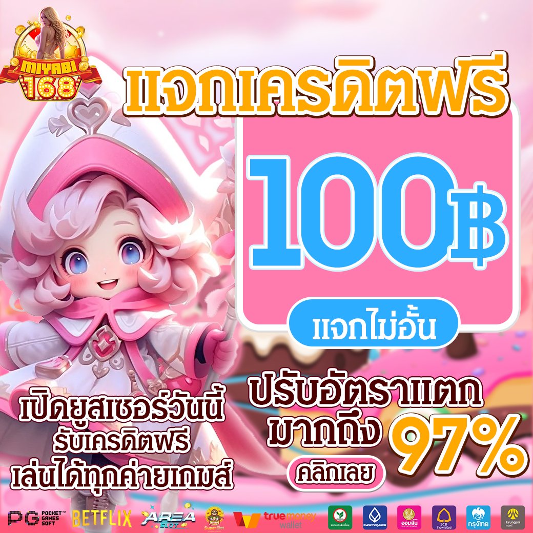 #MIYABI168 🎰
แจกโค้ดเครดิตฟรี 100 ‼️มีจำนวนจำกัด

🔻Code : MIYABI1680JGHU76Y
🔻ทางเข้า👉 t.me/miyabi_168

🔻รับเพิ่ม100
✅คลิกเลย 👉 lin.ee/MJfp9SK

#ทุนฟรี #สล็อตเครดิตฟรี #เว็ปตรงแจกจริง #แจกเครดิตฟรี 
#เว็ปใหม่มาแรง #ปั่นสล๊อต #แจกฟรี  #ด่วนๆ #สล็อตเครดิตฟรี