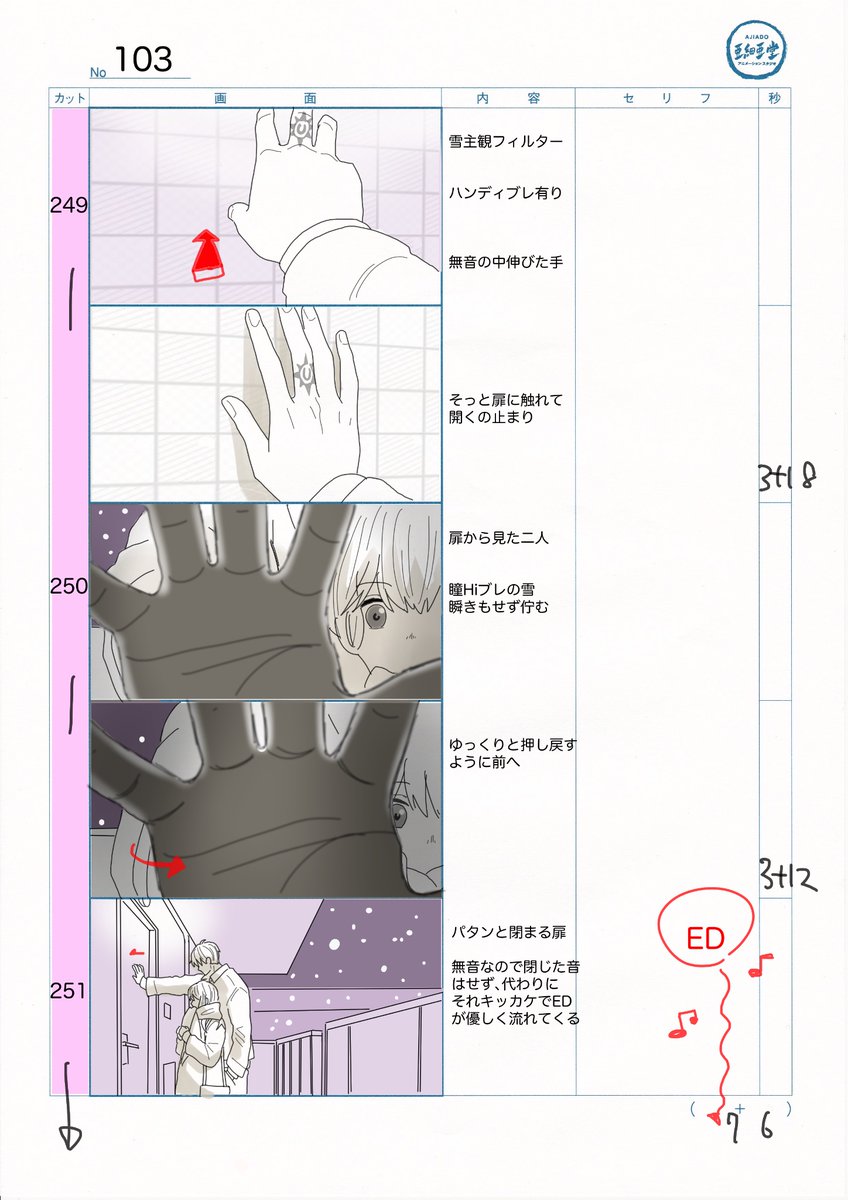 6話の特殊EDも、あらかじめチョーキューメイさんにこちらの絵コンテをお渡しさせていただき、その雰囲気に合わせたバージョンのご用意をお願いすることが出来ました。
曲が上がってきた時は素敵過ぎて小躍りしました、チョーキューメイさんの歌はこれ以外も最高揃いなので皆聞いてみてください! 
