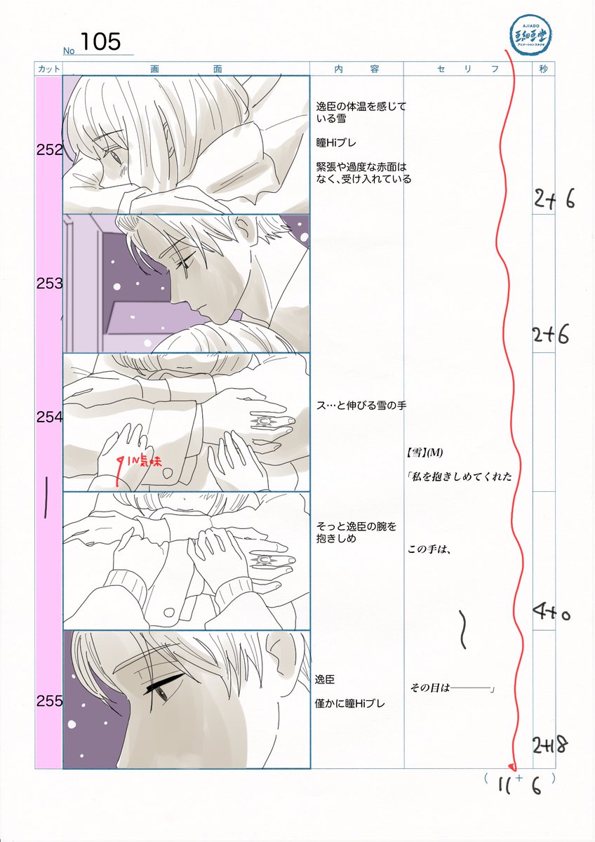 6話の特殊EDも、あらかじめチョーキューメイさんにこちらの絵コンテをお渡しさせていただき、その雰囲気に合わせたバージョンのご用意をお願いすることが出来ました。
曲が上がってきた時は素敵過ぎて小躍りしました、チョーキューメイさんの歌はこれ以外も最高揃いなので皆聞いてみてください! 