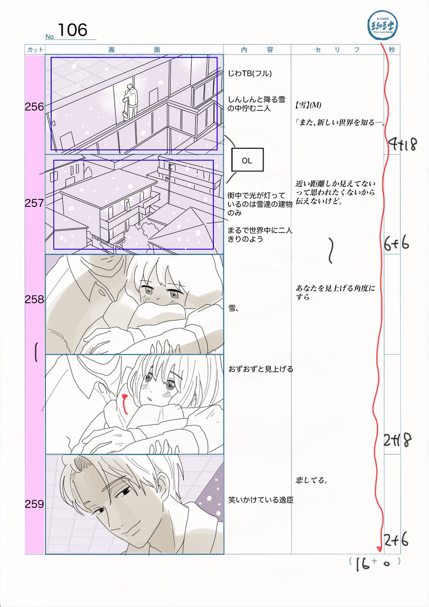 6話の特殊EDも、あらかじめチョーキューメイさんにこちらの絵コンテをお渡しさせていただき、その雰囲気に合わせたバージョンのご用意をお願いすることが出来ました。
曲が上がってきた時は素敵過ぎて小躍りしました、チョーキューメイさんの歌はこれ以外も最高揃いなので皆聞いてみてください! 