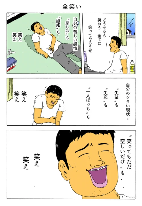 1P漫画
「全笑い」 