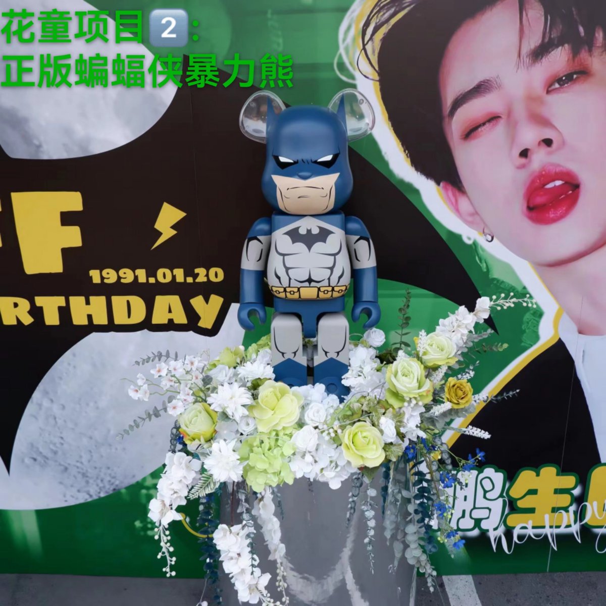 OG20220506's tweet photo. If I miss you, I will give you a bear that turns into a miss. 
 We will always love you, my old baby👴🏻💚🍼  BD project: 
1️⃣Money bouquet 
2️⃣Batman bearbrick 
3️⃣Birthday background wall
@off_tumcial 
#OffJumpolBDGathering2024
#ออฟจุมพล #OffJumpol https://t.co/jb0D1rzUel