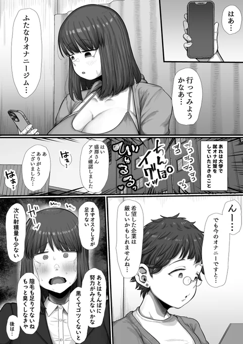 就活のために♂らしさを鍛えるジムに通うふたなりの漫画part3 
これでザコちんぽは嘘だろ 