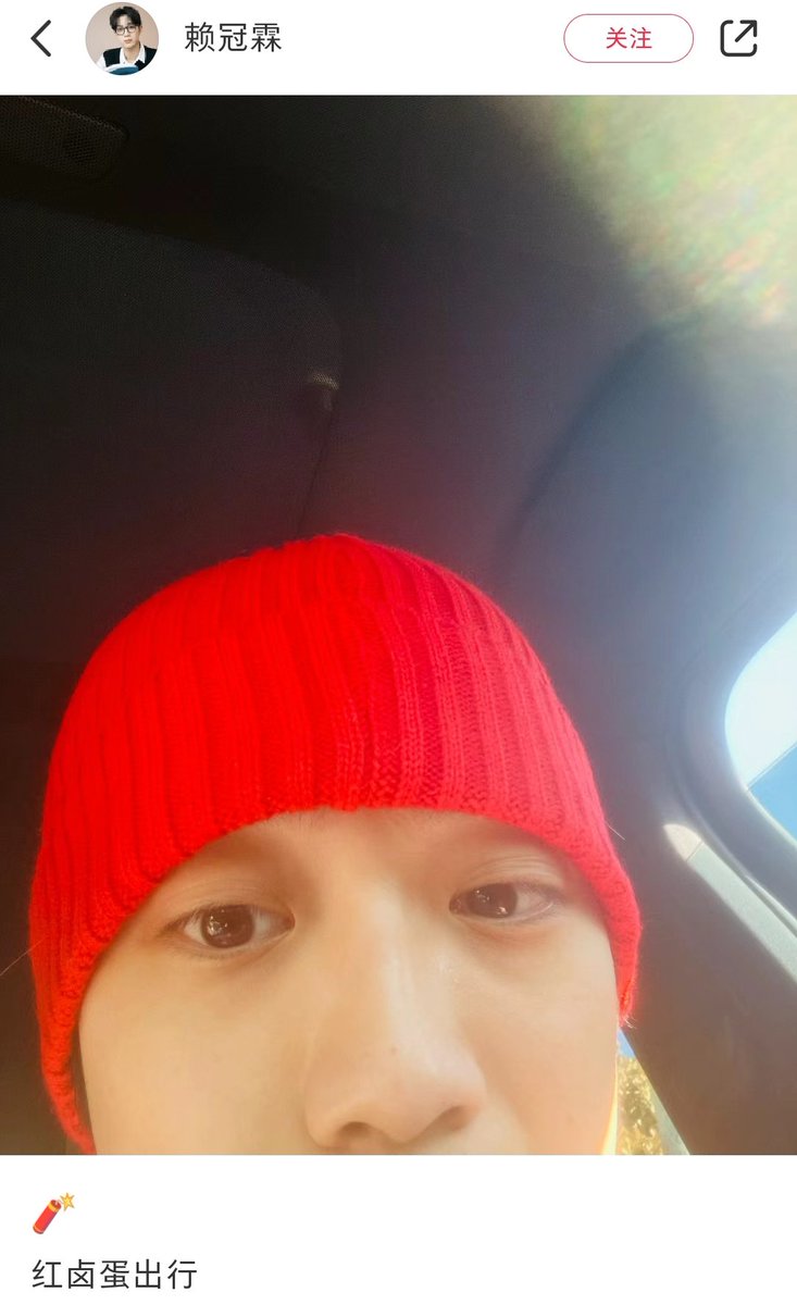 赖冠霖微博，赖冠霖小红书更新🧨
红卤蛋出行