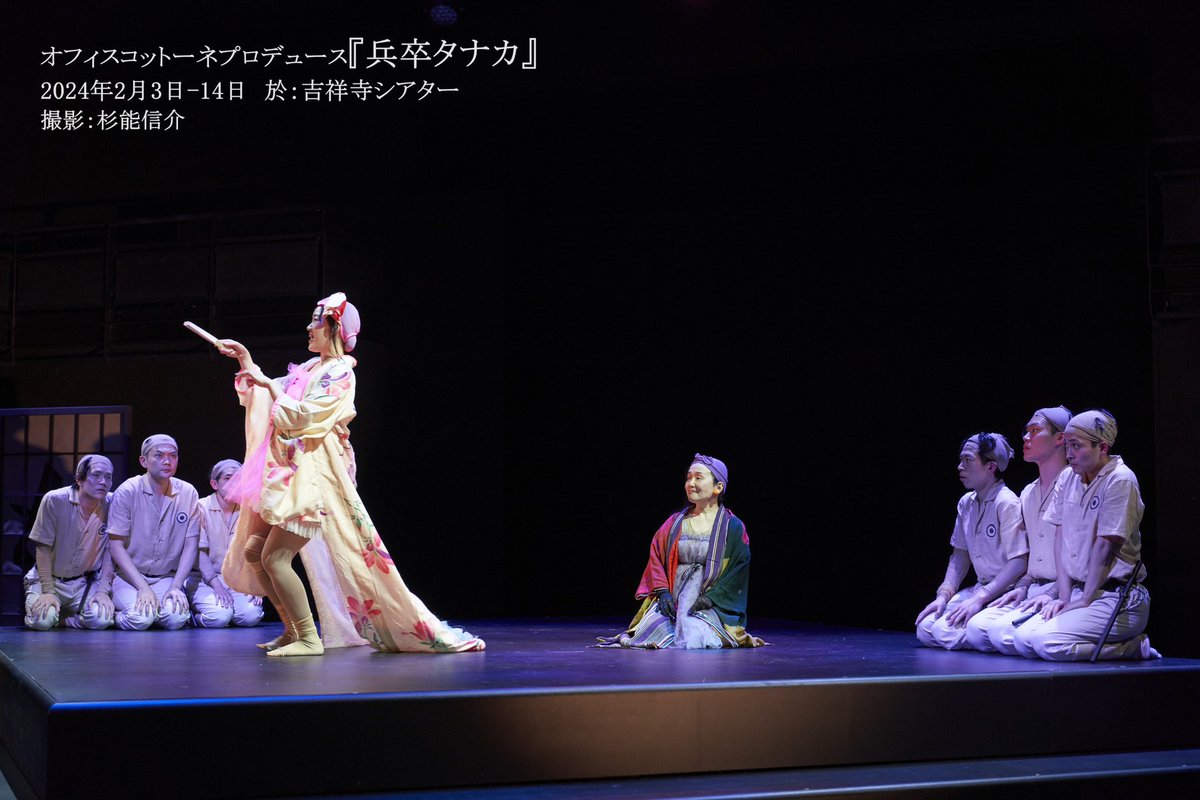 Office_Cottone's tweet photo. 『兵卒タナカ』＠吉祥寺シアター

本日もご来場ありがとうございました。
たくさんの当日券の方にご来場いただきました！
残り4ステージ！！！
明日は、2月12日13時開演です。
当日券あります！

★当日券は開演の45分前から販売
★上演時間2時間45分(休憩2回)

https://t.co/nK4GjecC04

#兵卒タナカ https://t.co/0CxKfQSUfY