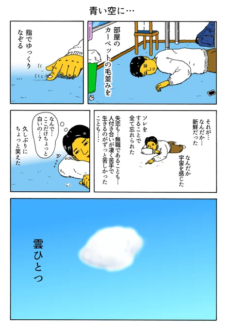 1P漫画
「青い空に…」 