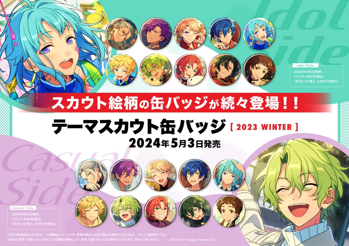 あんさんぶるスターズ!!ストア على X: あんさんぶるスターズ!!ストア على X: