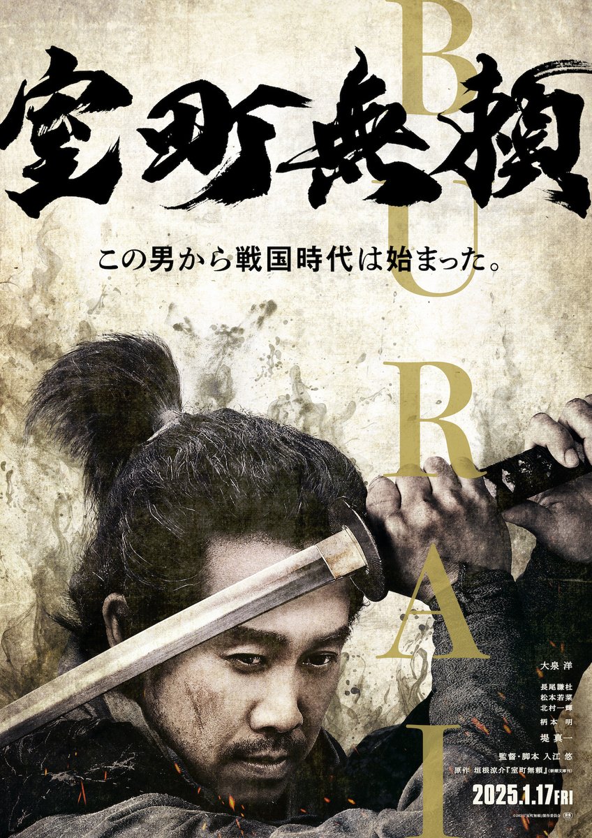 mn_enta's tweet photo. 大泉洋、映画『室町無頼』主演で長尾謙杜らと世直し「『マッドマックス』目指してんの!?」　(写真6枚)

#大泉洋 #長尾謙杜 #松本若菜 #北村一輝 #柄本明 #堤真一 #入江悠 #室町無頼 #製作発表会見
 https://t.co/WnCaVT65MU https://t.co/2rbeRjU5r5