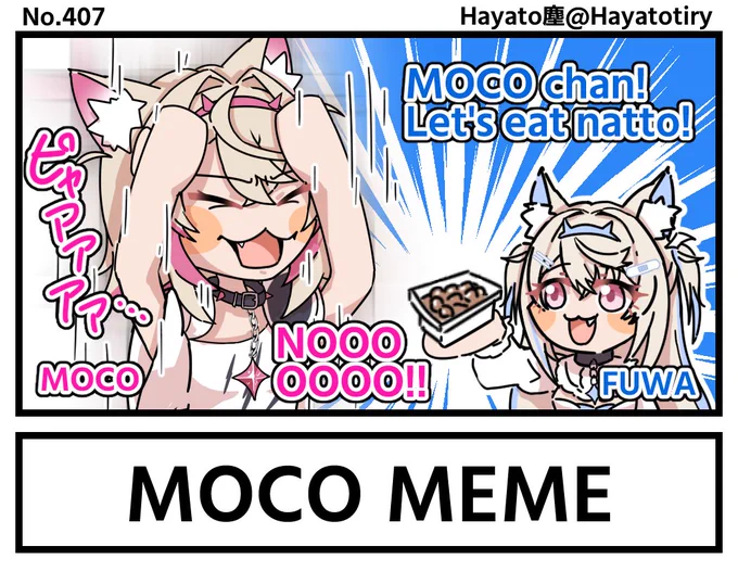 塵刊ホロマンガ No.407
【創作1コマ/comic】MOCO MEME
#FWMCpix #猫ミーム #catmemes 