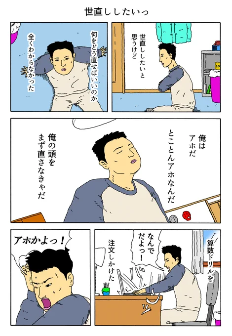 1P漫画
「世直ししたいっ」 