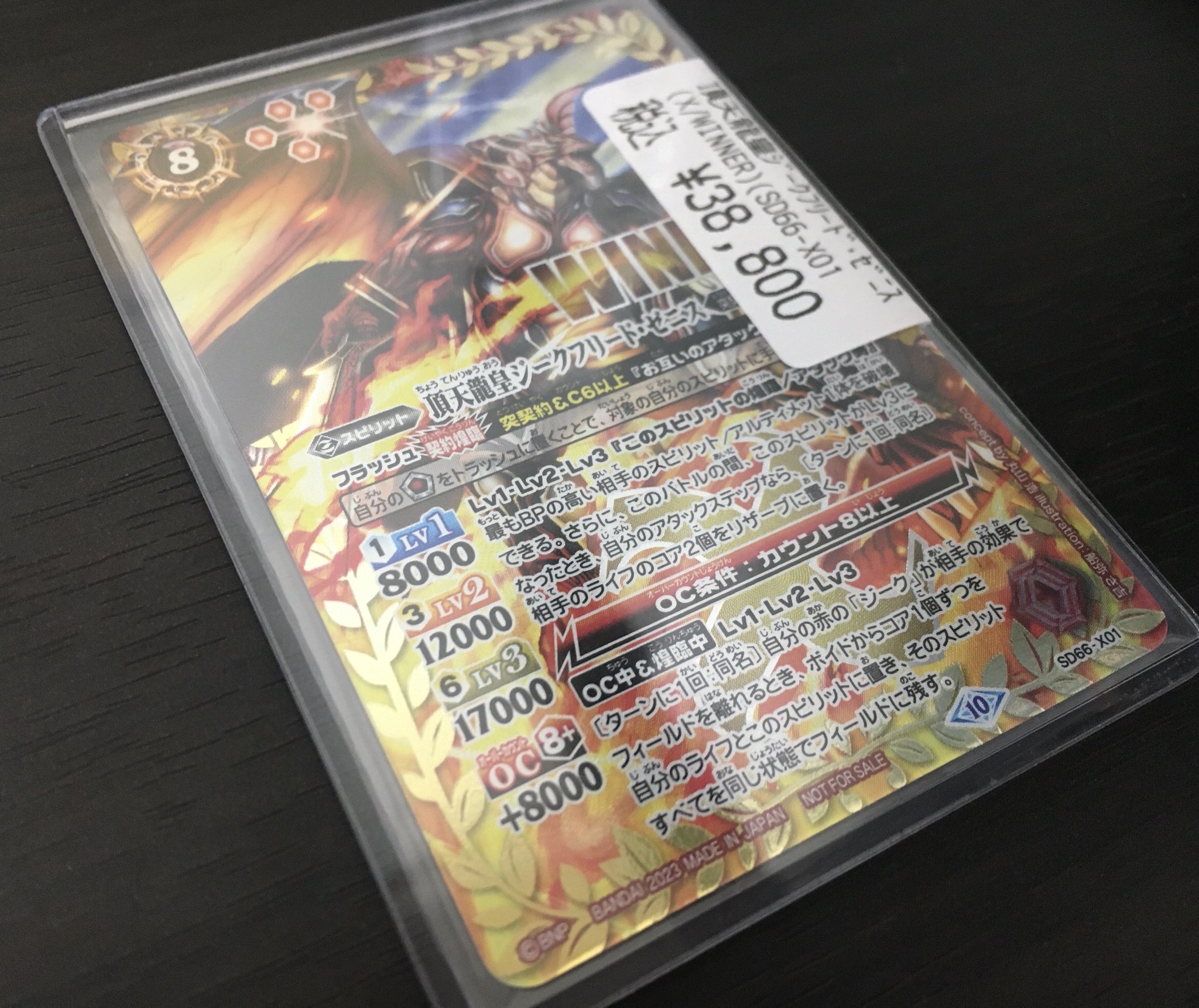 ジークフリード・ゼニス winner バトルスピリッツ,その他,その他限定