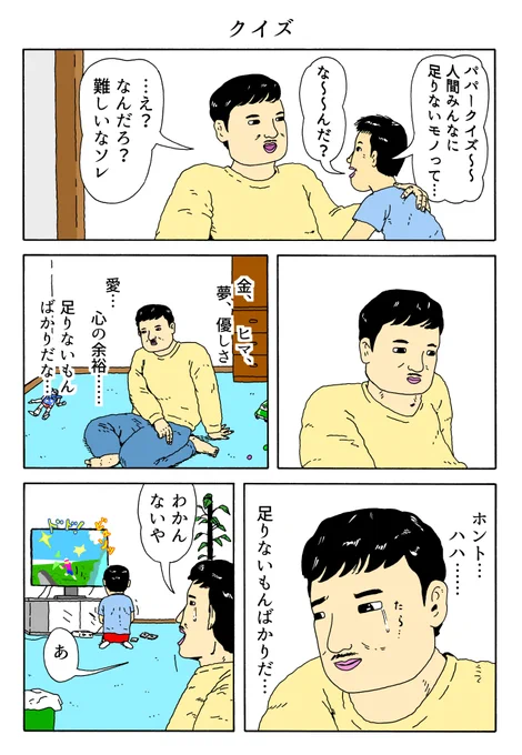 1P漫画
「クイズ」 