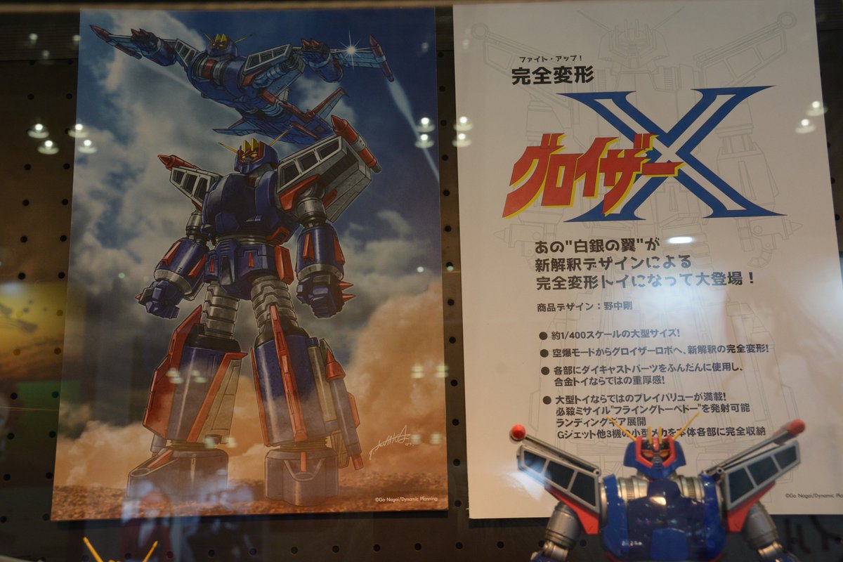 野中剛氏デザイン！#アートストーム「完全変形 #グロイザーX」は