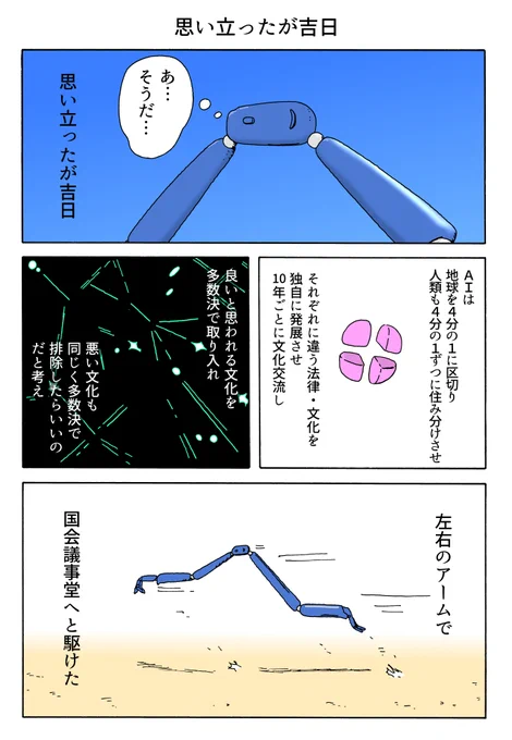 1P漫画
「思い立ったが吉日」 