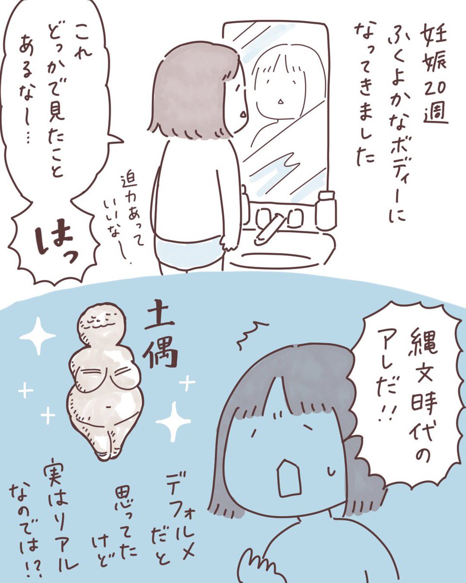 妊娠中に描いていたマンガ
「縄文時代の美」
 #ボンヤリ日記まんが 