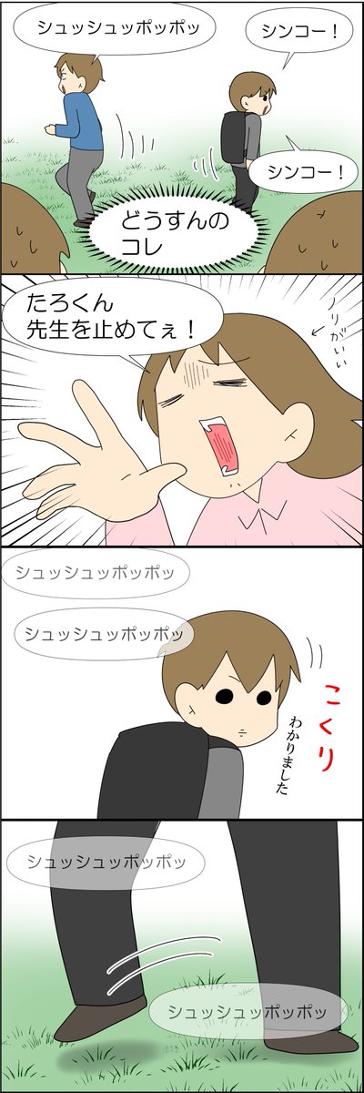 ウチの学校のオモロイ先生 2/2 