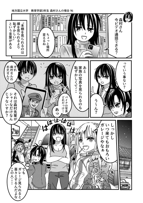 バイクが趣味な地味子の日常 その96        
 👓羞恥の回                 
 #バイクが趣味な地味子
 #バイクが趣味な地味子の日常 
