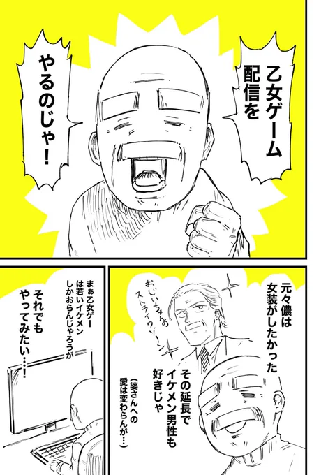 バ美肉おじいちゃん 乙女ゲーム編まとめ(1/13)