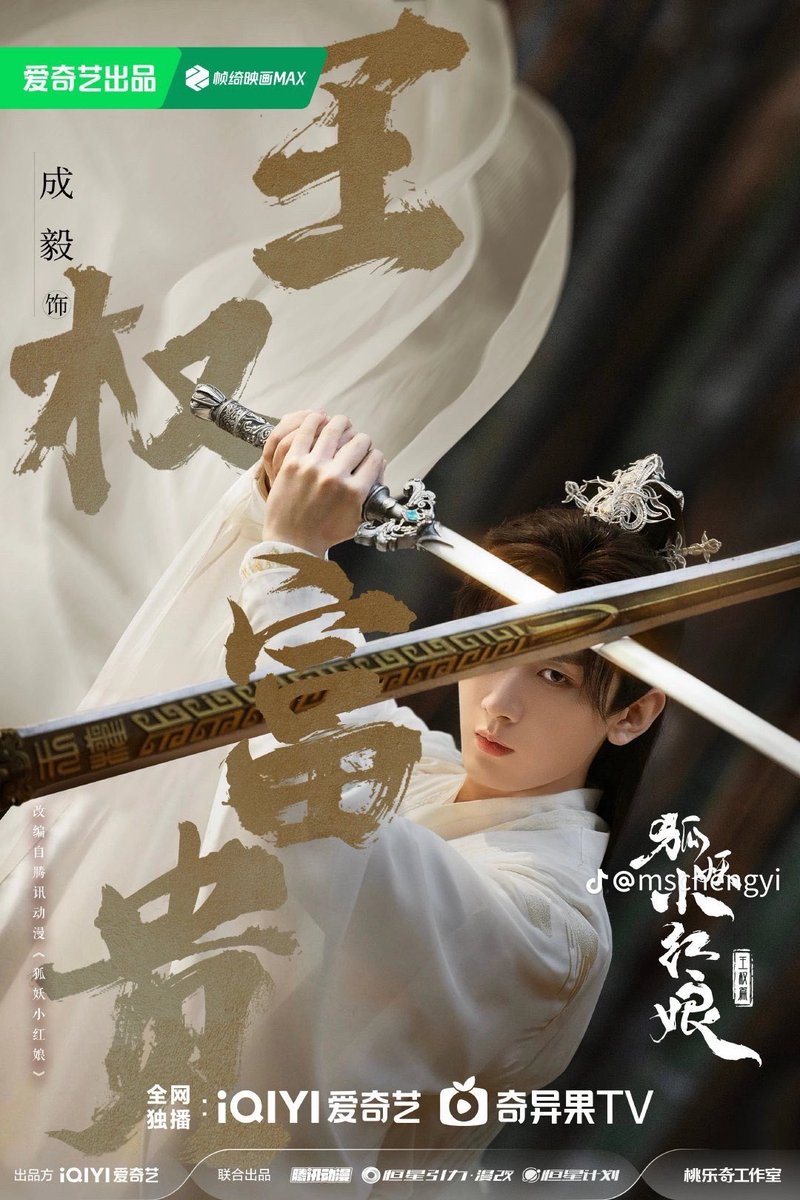 Alostdemon1's tweet photo. ฟู่กุ้ยหล่อมาก​ สวยมาก​ มีความหรูหราที่สุด​  #เฉิงอี้​ #ChengYi #FoxSpiritMatchmakerWangQuan https://t.co/BClghZHIcn