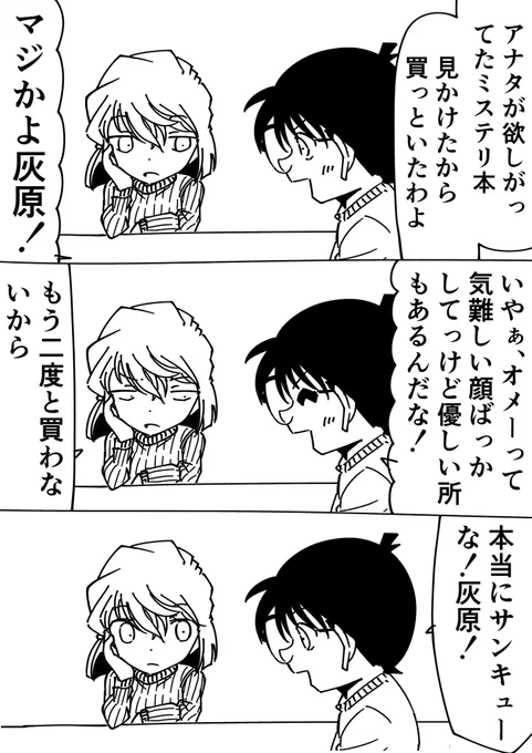 コナン「げっ、どんでん返しって文見えちまった…」
灰原哀「いいじゃない、それぐらい」
#名探偵コナン 