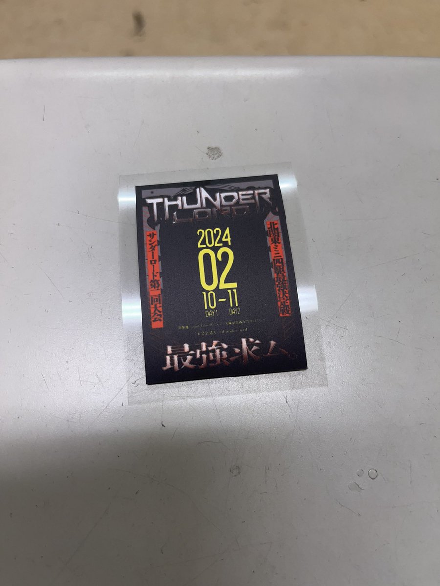 北関東最強決定戦Thunder Lord tweet media