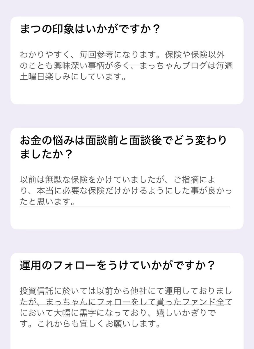 まつ｜2,000人に愛されたＦＰ tweet media