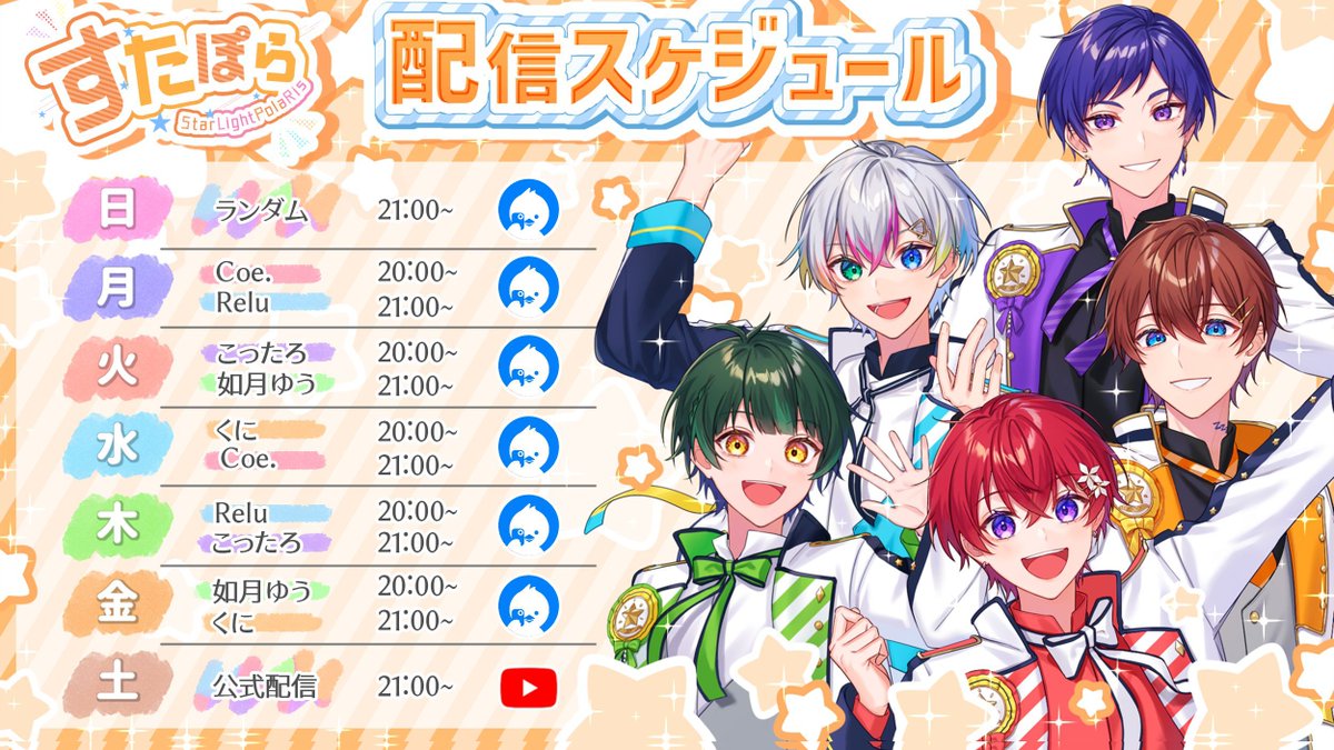 すたぽら ブロマイド Relu Coe. 如月ゆう セット すたぽら こったろ