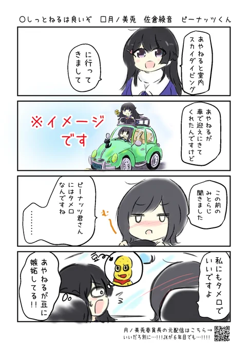 こえよん No.940 ○しっとねるは良いぞ □月ノ美兎さん 佐倉綾音さん ピーナッツくん #こえよん #みとあーと #オシャレになりたいピーナッツくん バックナンバーはこちら→https://www.pixiv.net/users/6452916  Pixiv FANBOXはじめました。。→https://yutaltsuto.fanbox.cc/