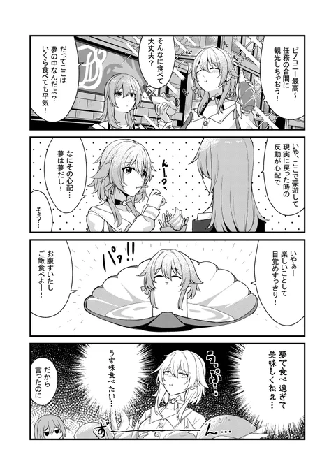 夢ならばどれほどよかったでしょう
#崩壊スターレイル  
三月なのか 星 