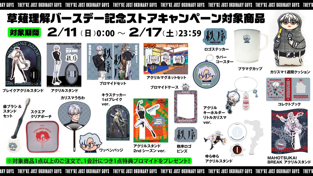 理解バースデーキャンペーン中🎉// 期間内に対象商品購入で 理解BD限定