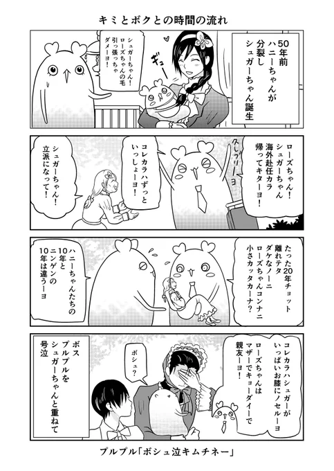 異世界に行ったら謎の生物に可愛がられた話 34話⑨
34話はローズちゃん回になりました。
#異世界に行ったら謎の生物に可愛がられた話 