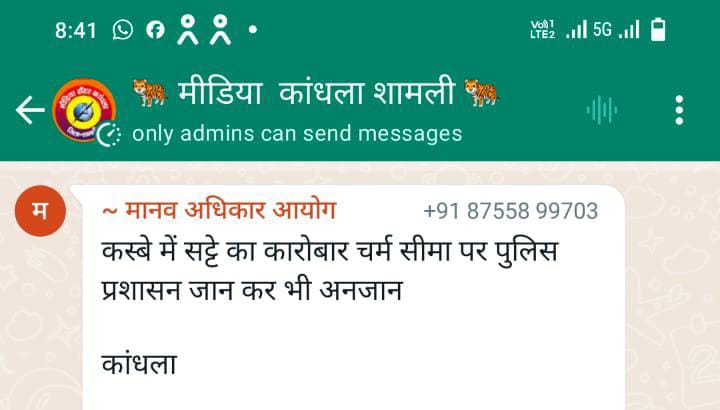 Devende71834681's tweet photo. @digsaharanpur कांधला मैं मानव अधिकार आयोग के नाम पर व्��ाट्सएप आईडी बनाकर सम्मानित लोगों व अधिकारियों को किया जा रहा है बदनाम नही हो रही कार्यवाही https://t.co/HzkmPKx3oz