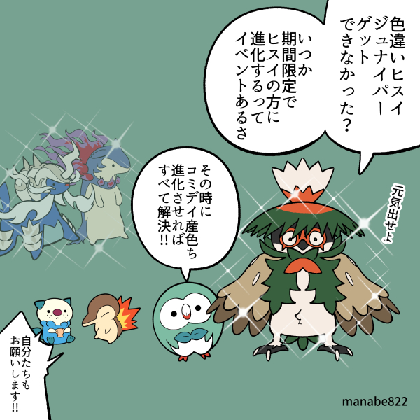 ヒスイ色違いゲットできなくても、きっとチャンスある!!! #ポケモンGO