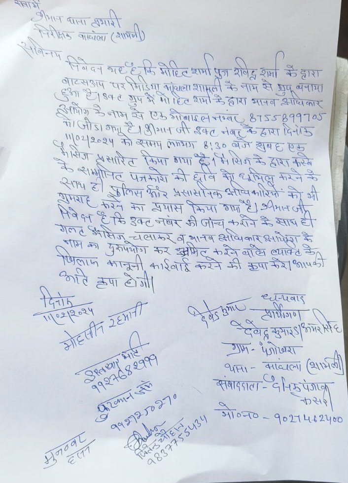 Devende71834681's tweet photo. @igrangemeerut @dgpup @igrangemeerut @digsaharanpur @shamlipolice @India_NHRC https://t.co/Thzf2RJQjr