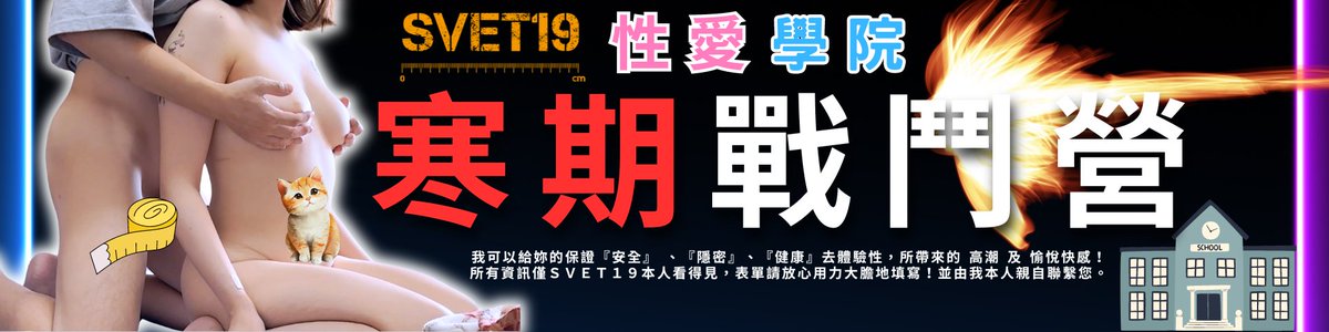 《🔥寒期戰鬥營⛺》報名專線➡️ https://t.co/WhrsWTIiux

她個性內斂，是話少害羞的少女👧放寒假了❄️因緣際會來到我家裡🏠迷濛深邃大眼、很難令人不多看她好幾眼。日光通透的午後🌞她像隻小貓咪一樣，乖巧陪在我身邊🐈

其實身邊女孩來來去去，很多人除了性以外要的更是陪伴。妳寒假也想要有人陪嗎💋？ https://t.co/S1DHAyvnG4