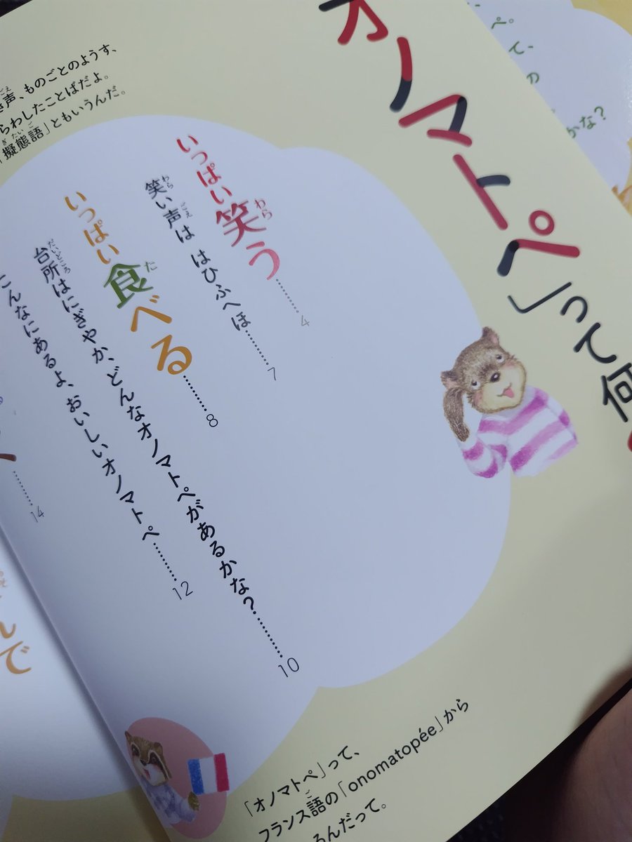 本屋に寄ったら良さげな絵本があったので購入しました📕 