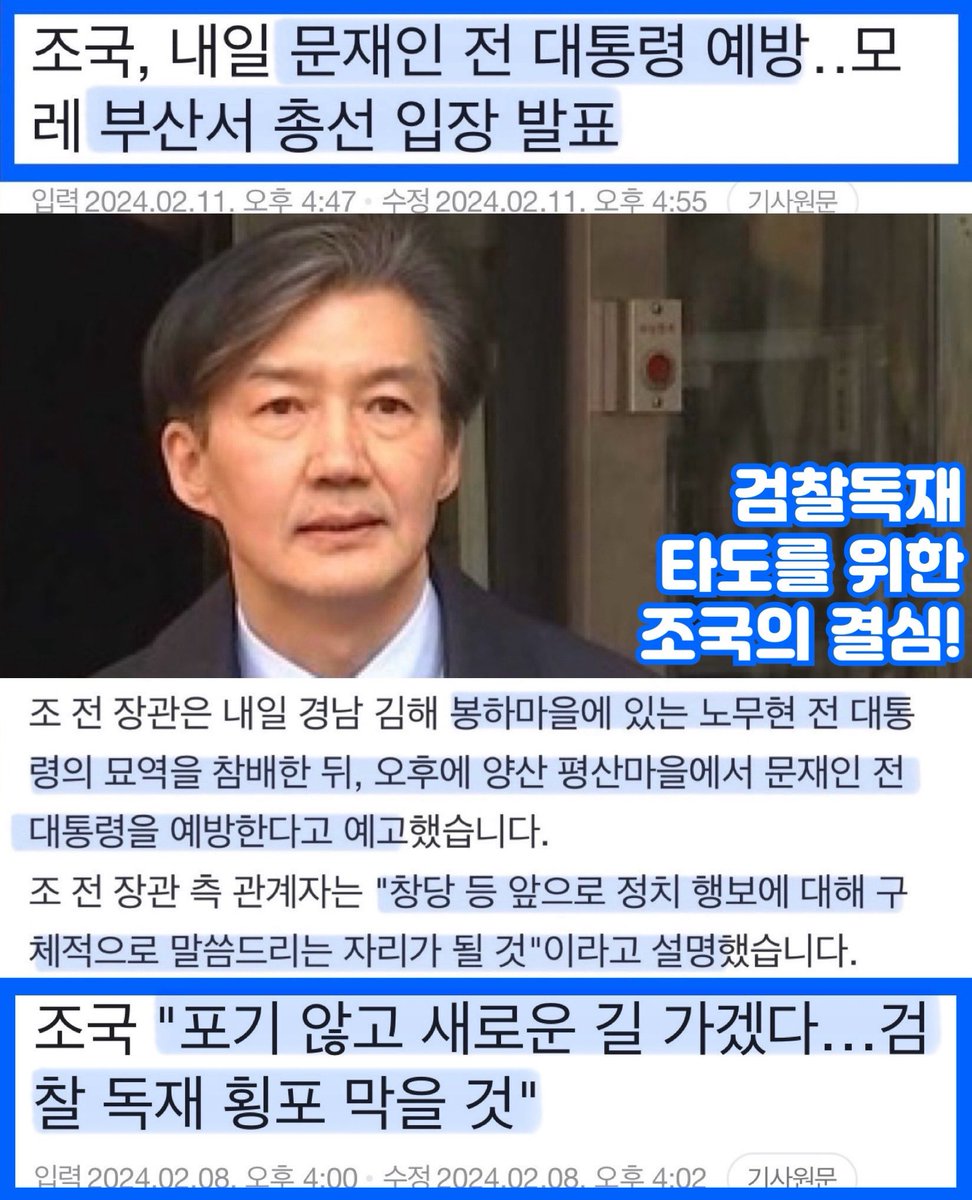 검찰독재 타도를 위한 조국의 결심!
검찰개혁의 불쏘시개가 되었던 조국 전장관이
검찰독재 타도를 위해 새로운 역사를 시작한다.
그 제2의 여정도 끝까지 함께 합니다.🍀
#그래서_조국
#조국과_함께_검찰독재타도